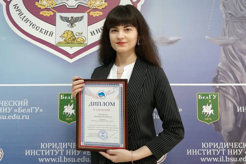 Студентка НИУ «БелГУ» выиграла общероссийский конкурс научных работ